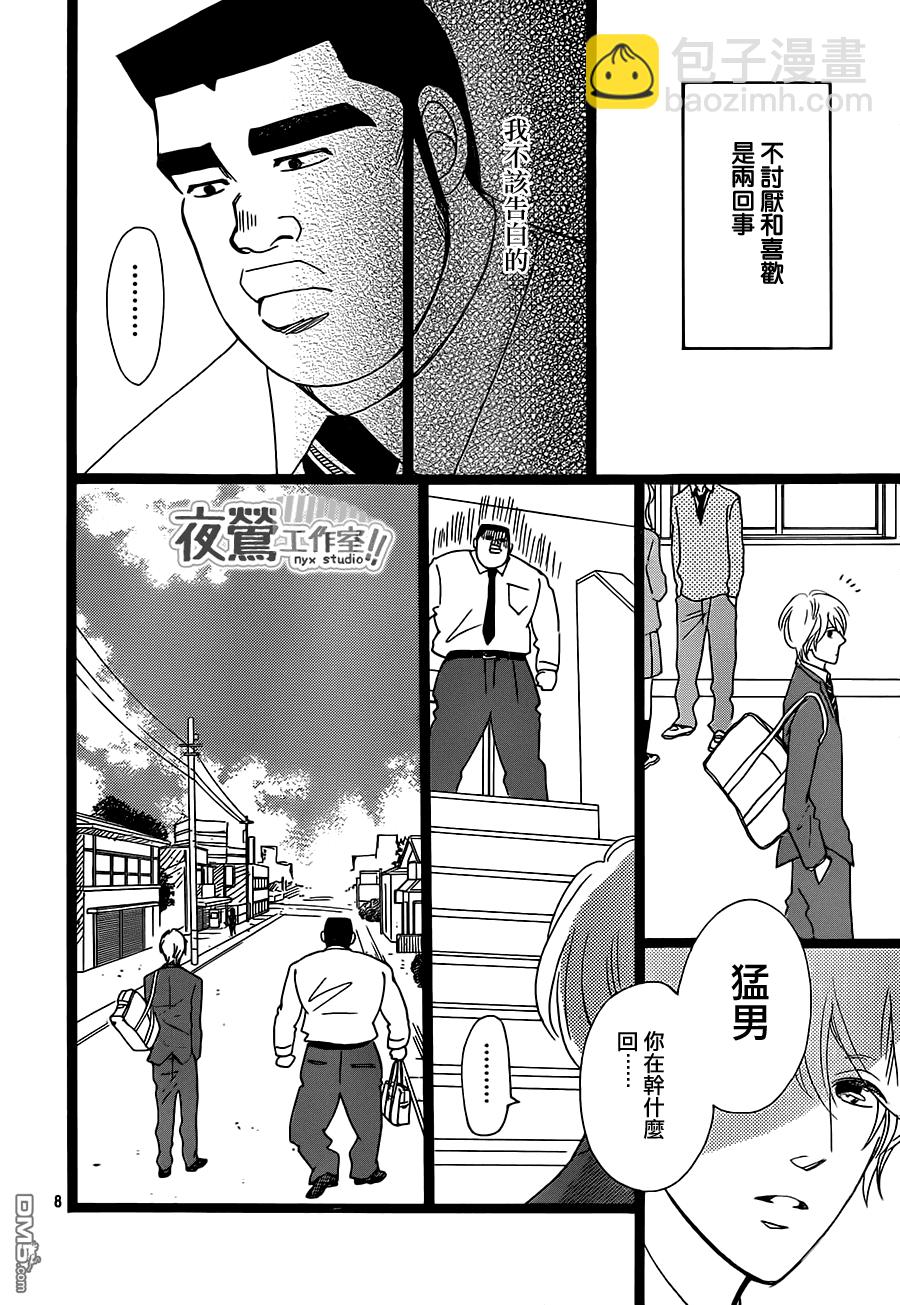 《俺物语》第26话 第8页