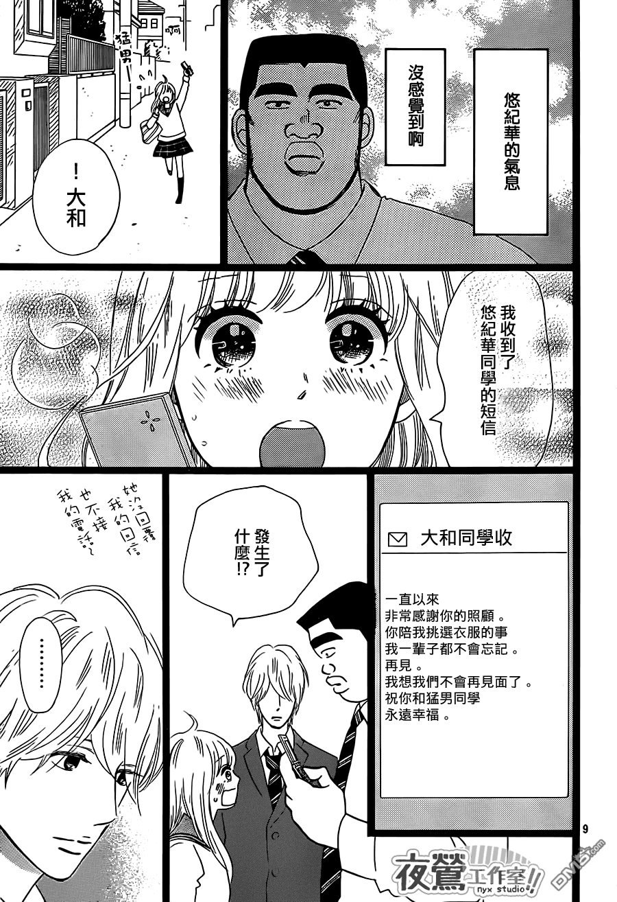 《俺物语》第26话 第9页