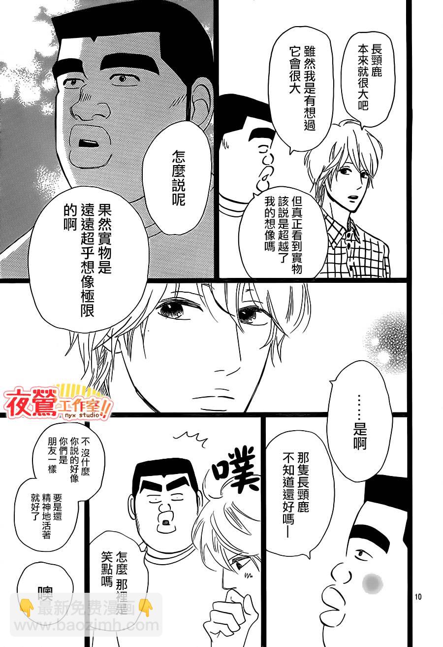 《俺物语》第25话 第10页