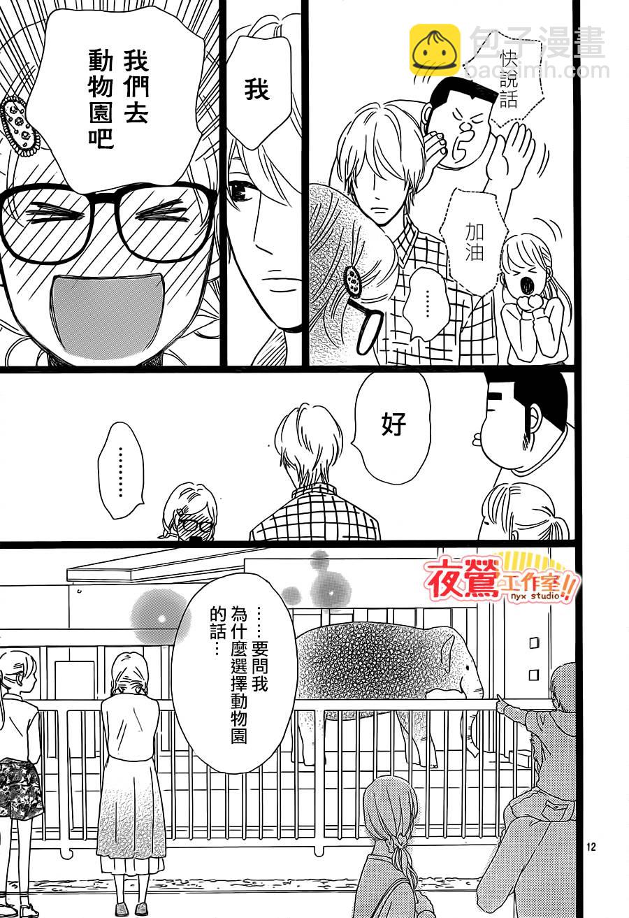 《俺物语》第25话 第12页