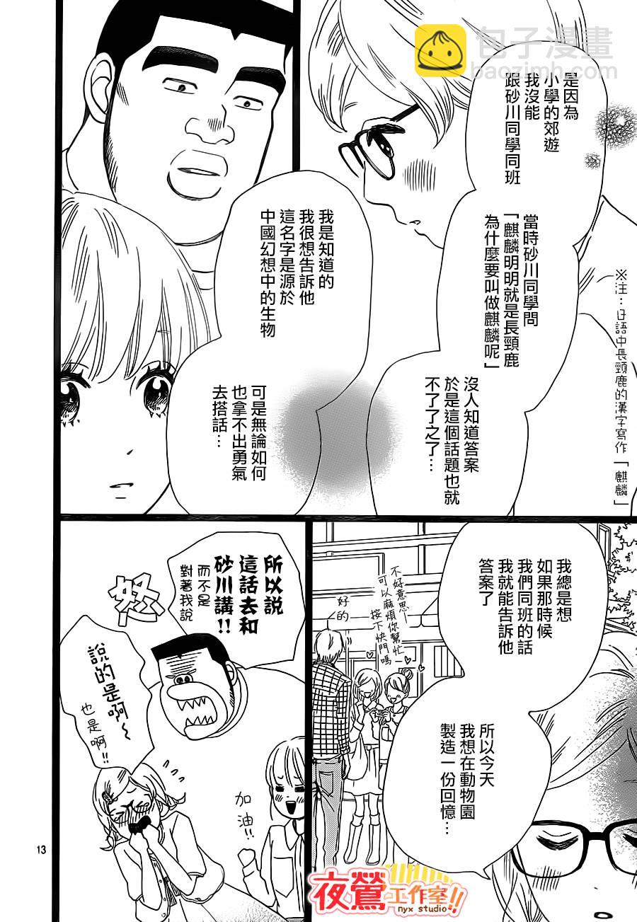 《俺物语》第25话 第13页