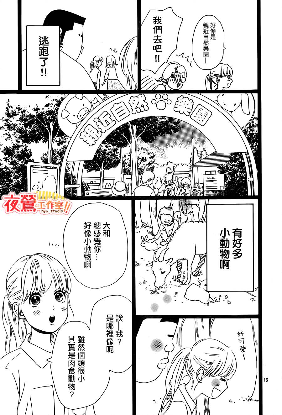 《俺物语》第25话 第16页