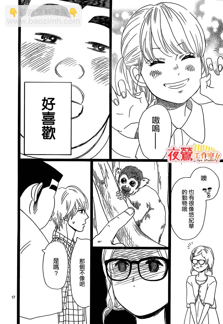 《俺物语》第25话 第17页