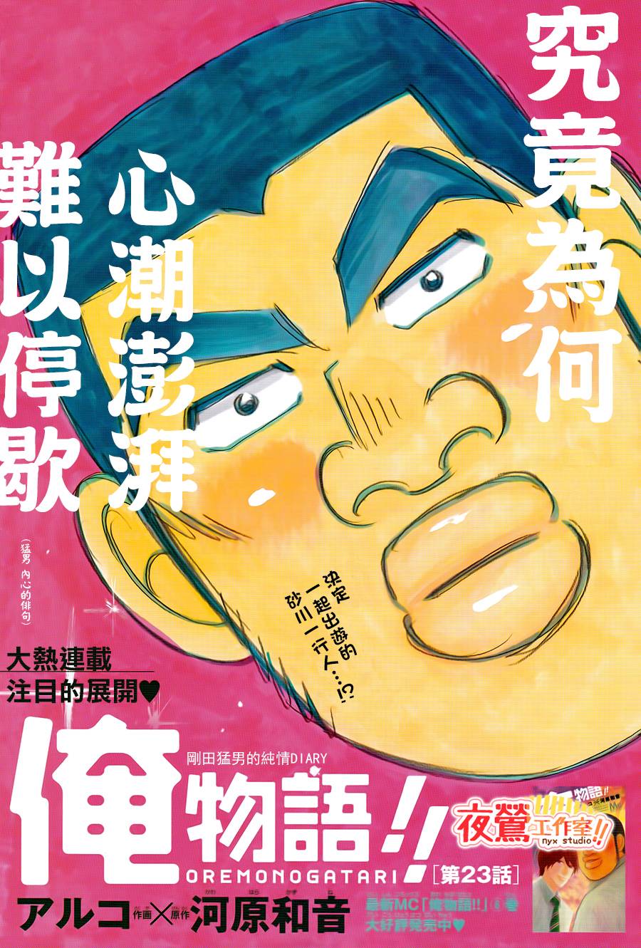 《俺物语》第25话 第1页