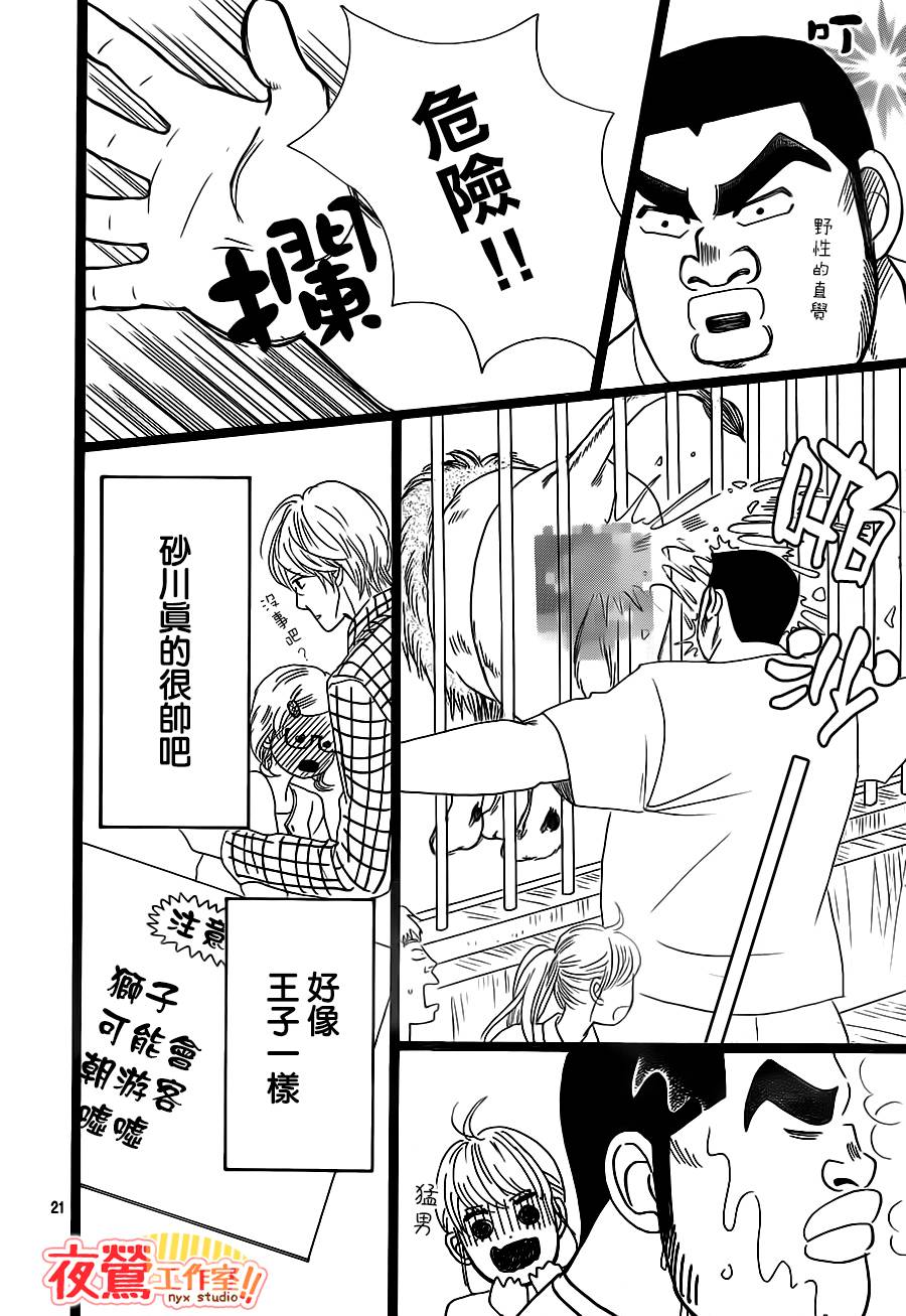 《俺物语》第25话 第21页