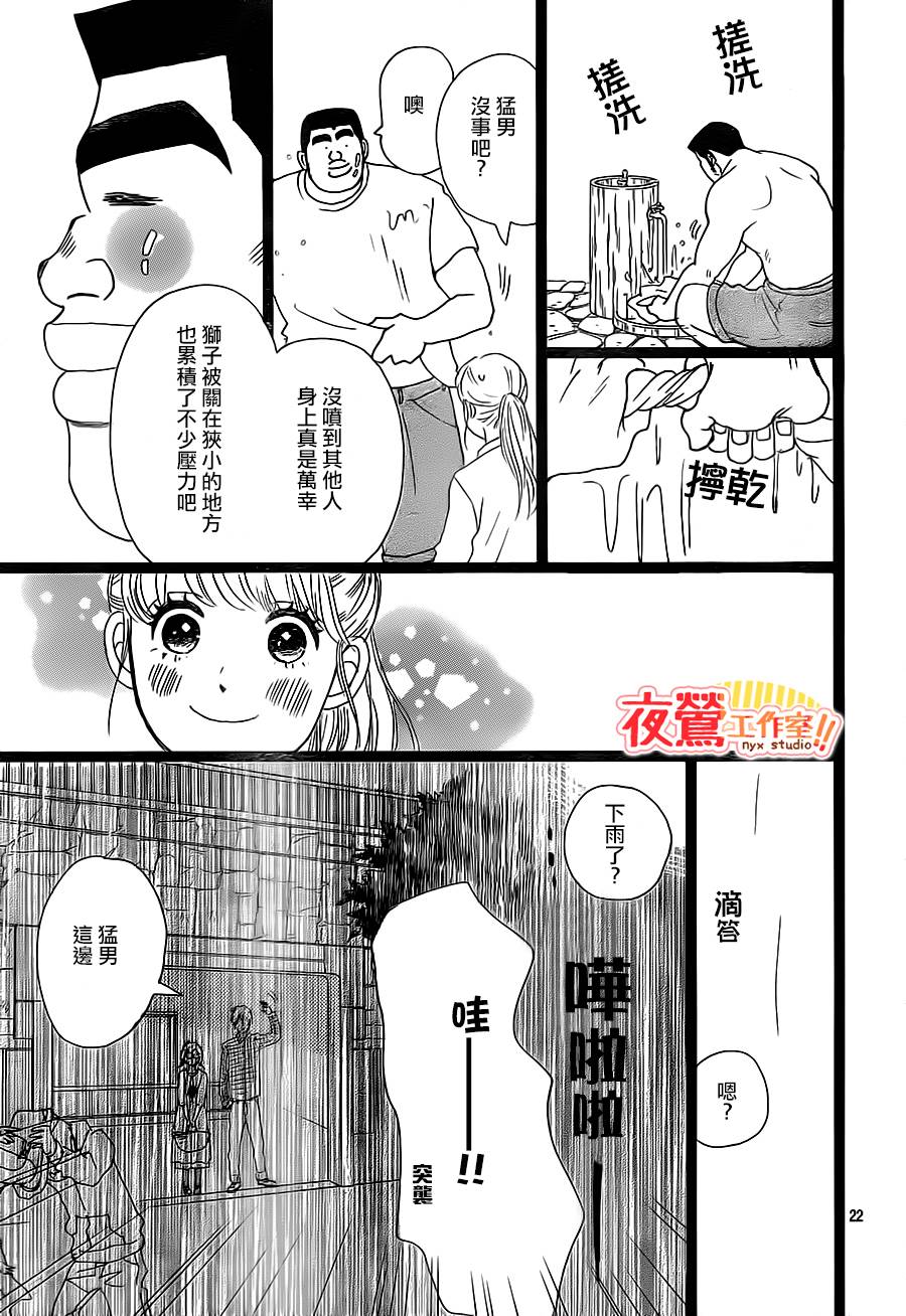 《俺物语》第25话 第22页