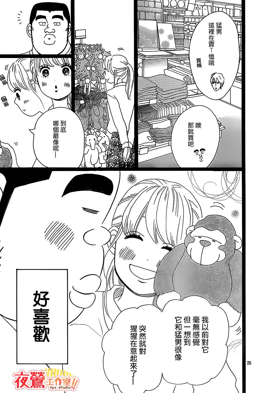 《俺物语》第25话 第26页