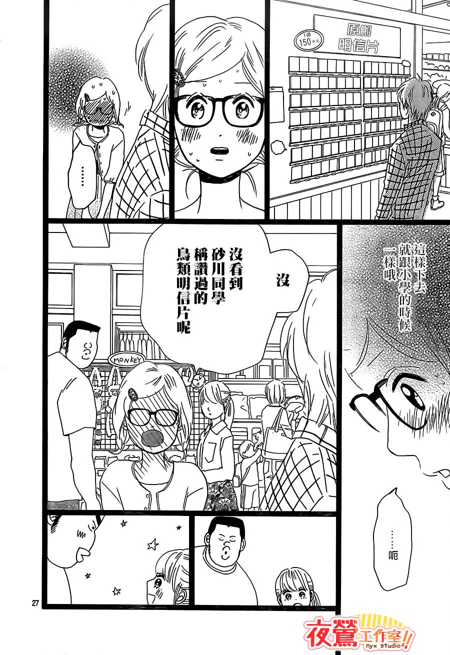 《俺物语》第25话 第27页