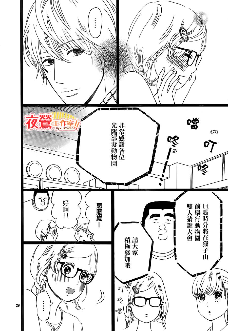 《俺物语》第25话 第29页