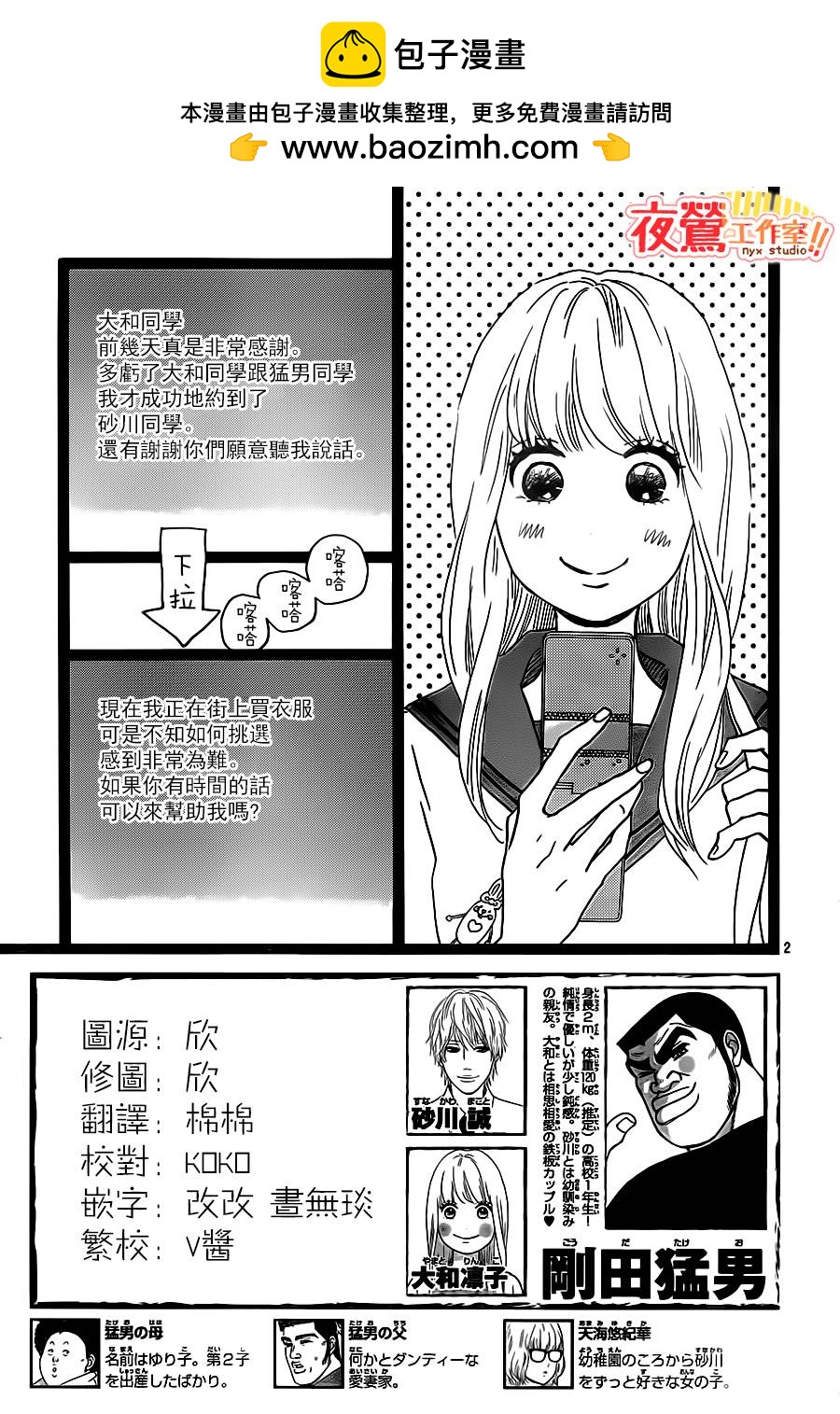 《俺物语》第25话 第2页