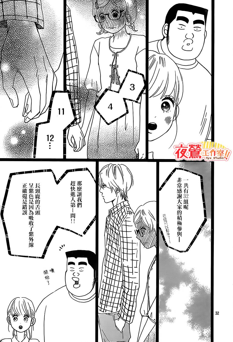 《俺物语》第25话 第32页
