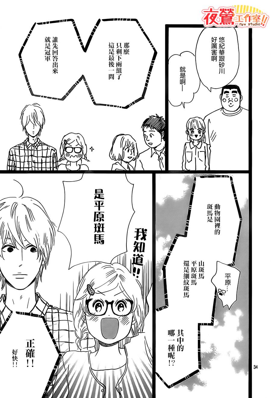《俺物语》第25话 第34页