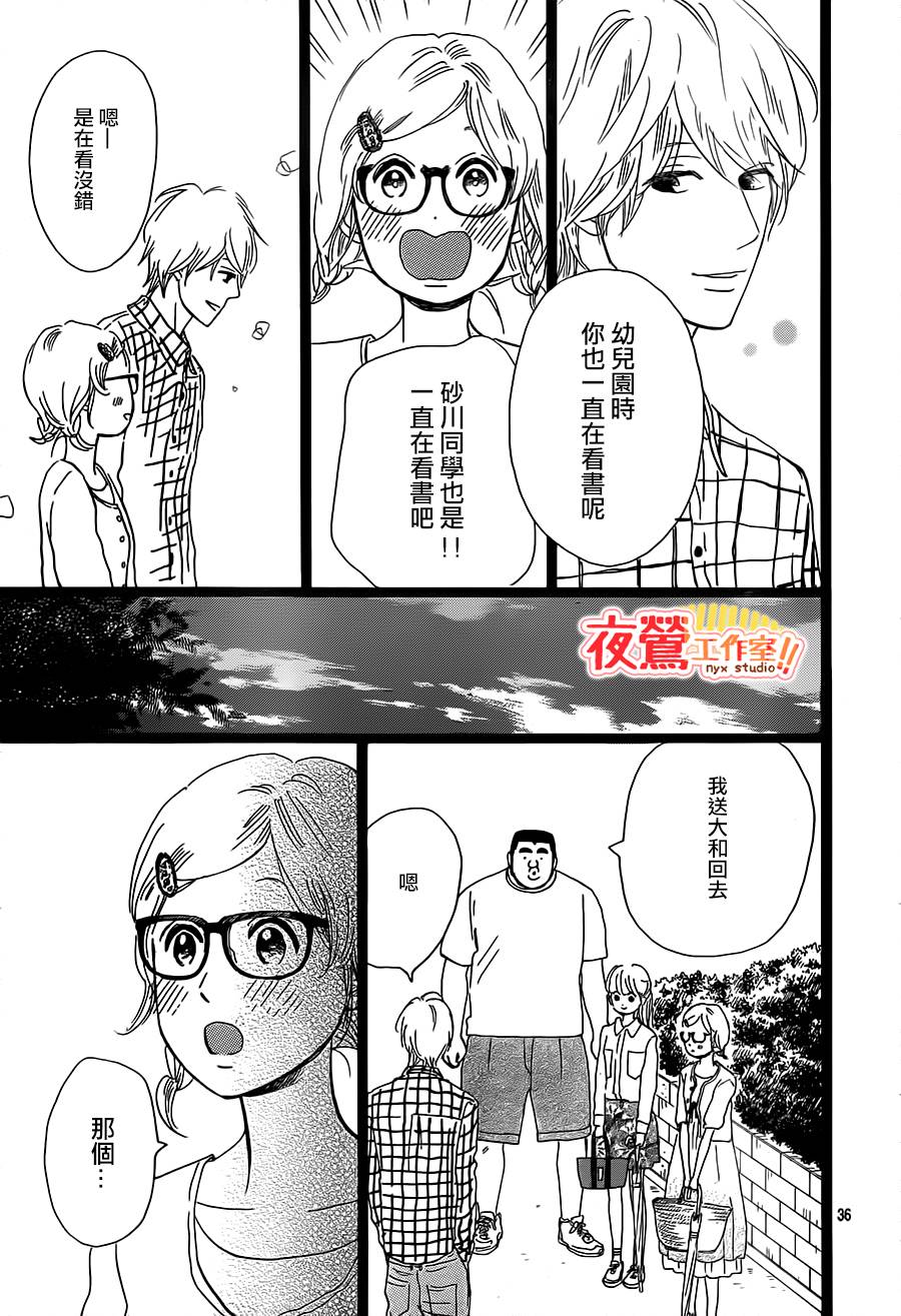 《俺物语》第25话 第36页