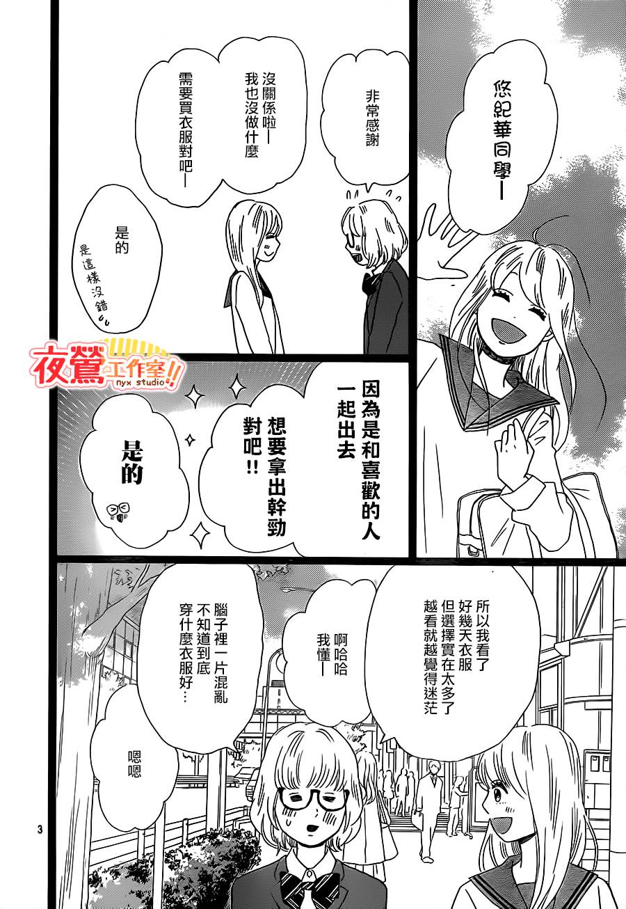 《俺物语》第25话 第3页