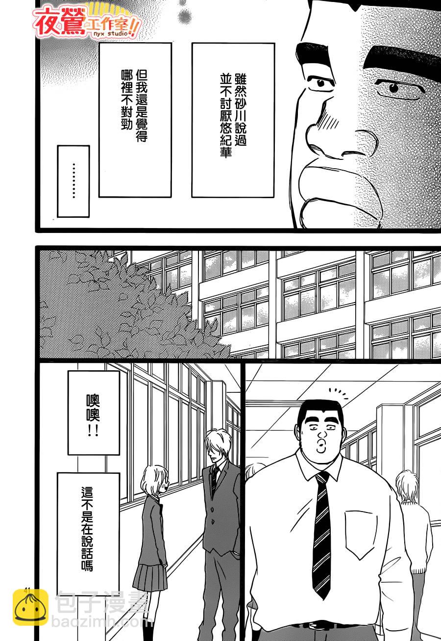 《俺物语》第25话 第41页