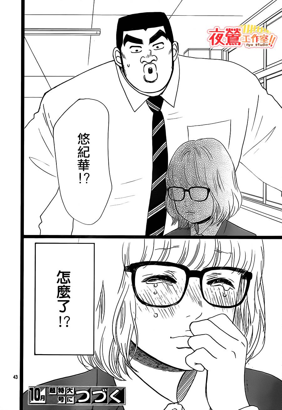 《俺物语》第25话 第43页
