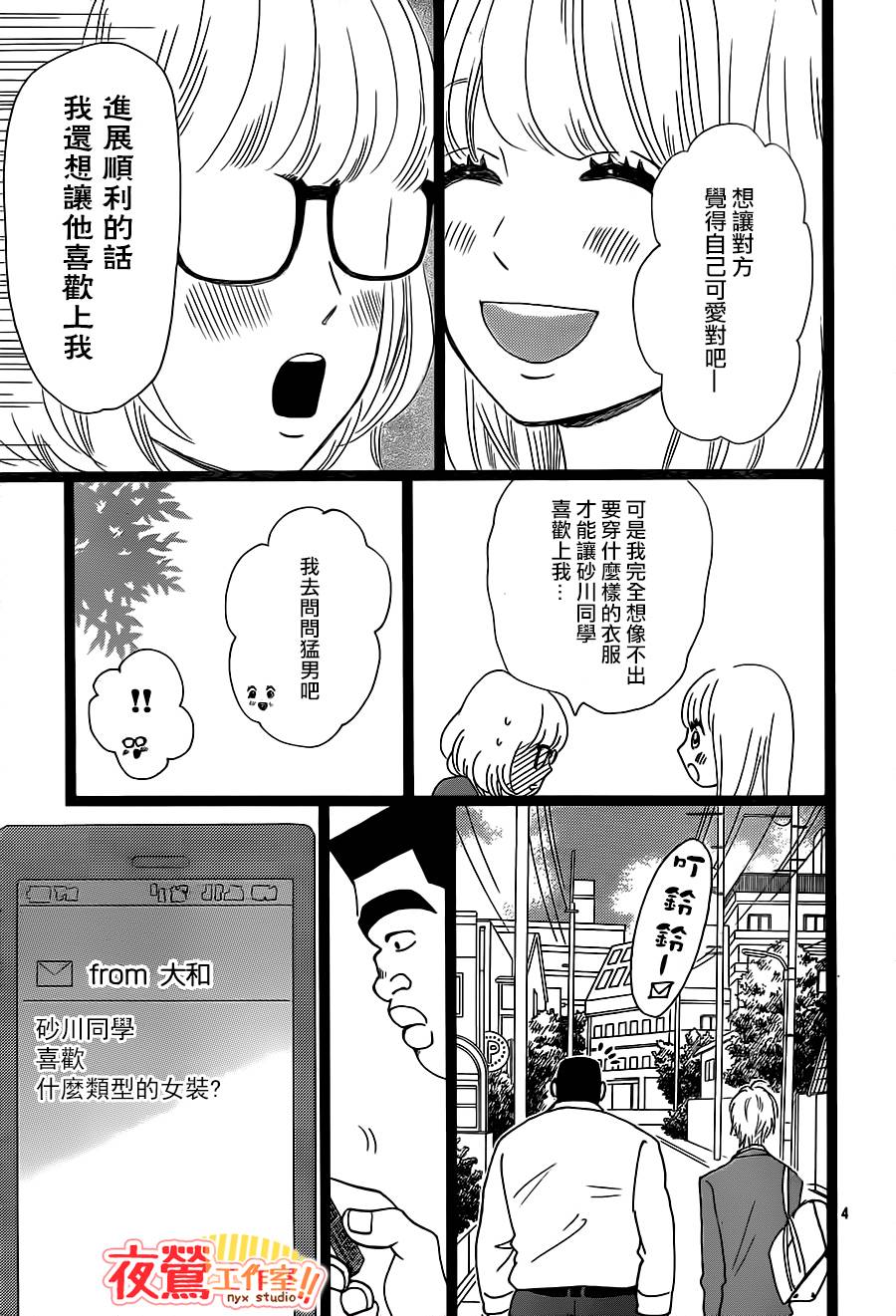 《俺物语》第25话 第4页