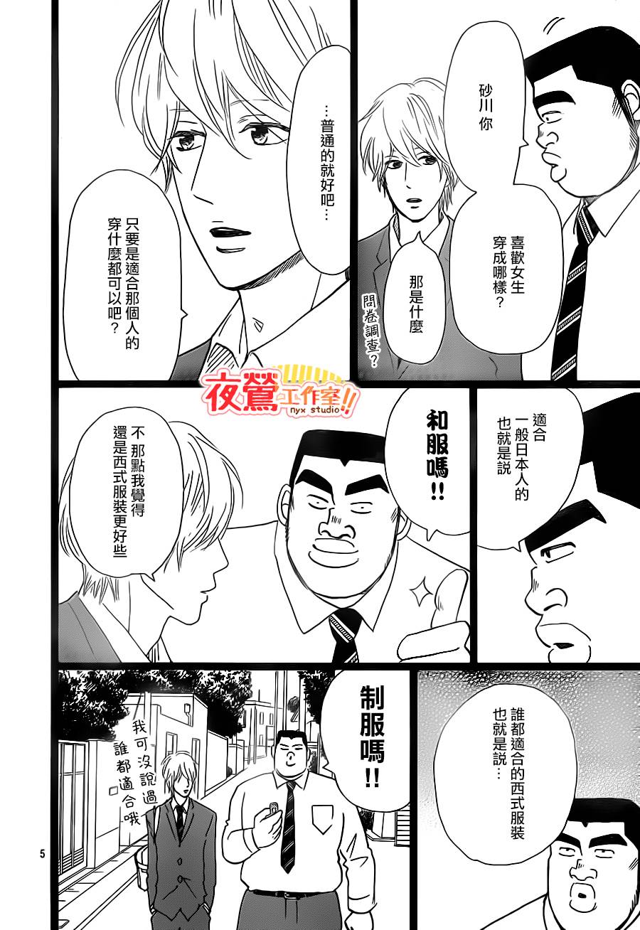 《俺物语》第25话 第5页