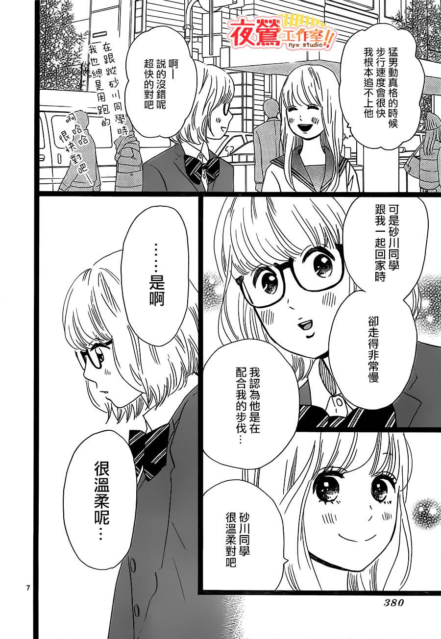 《俺物语》第25话 第7页