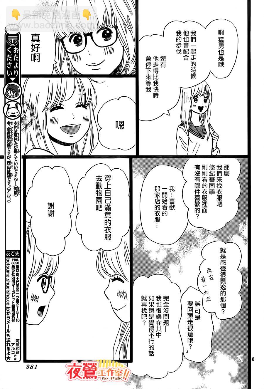 《俺物语》第25话 第8页