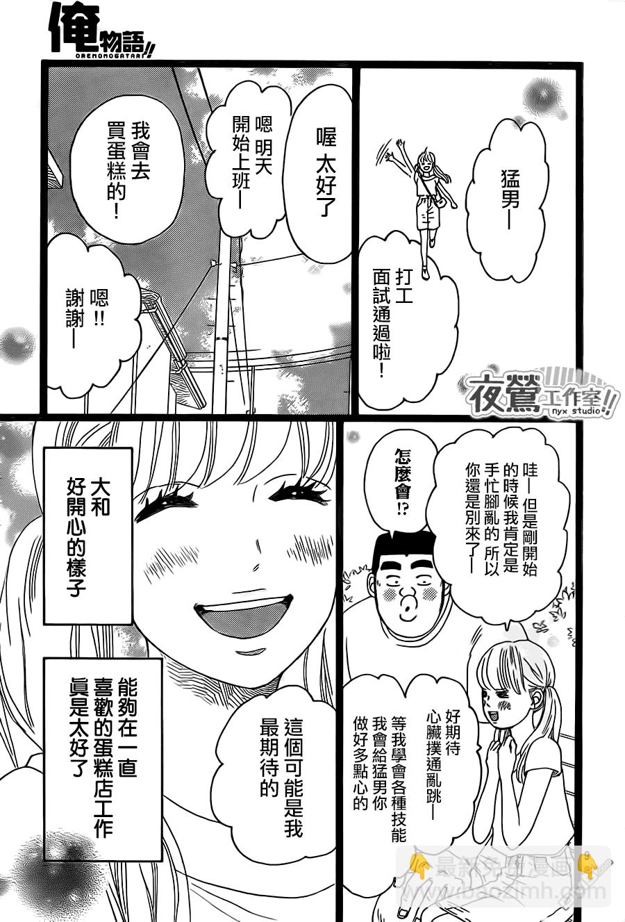 《俺物语》第30话 第10页