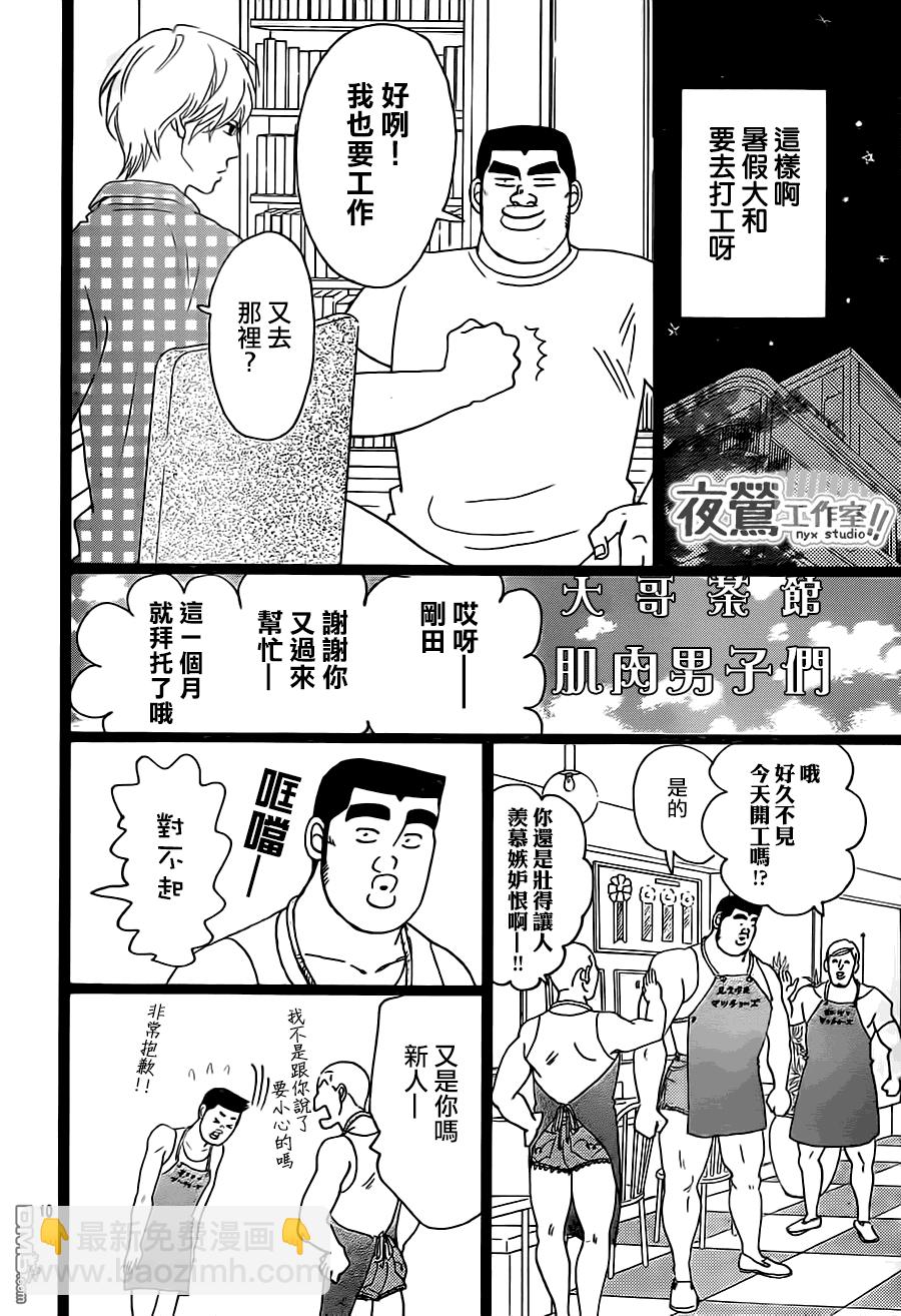 《俺物语》第30话 第11页