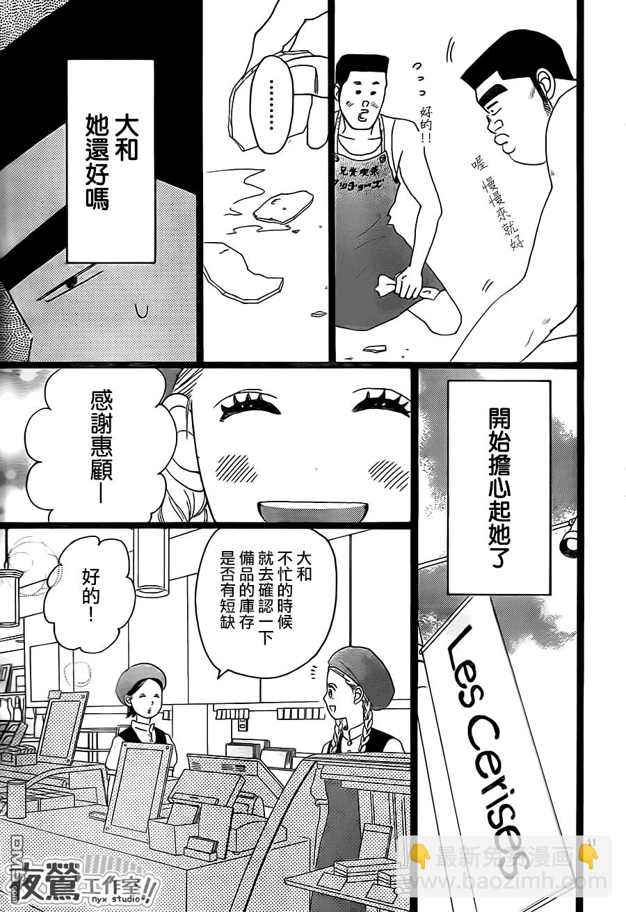 《俺物语》第30话 第12页