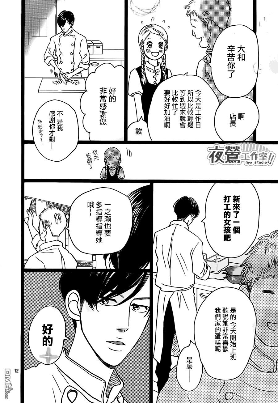 《俺物语》第30话 第13页