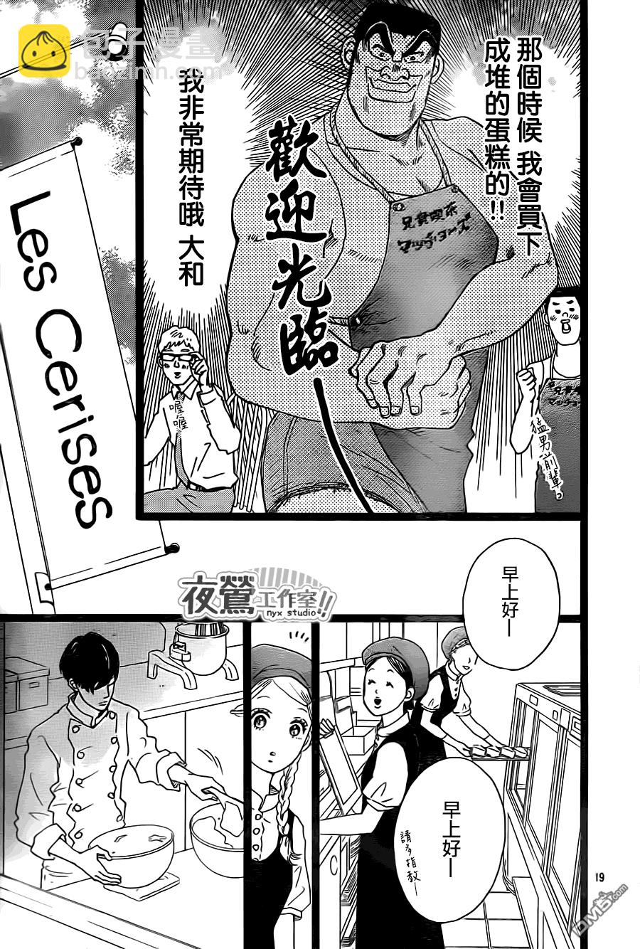 《俺物语》第30话 第14页