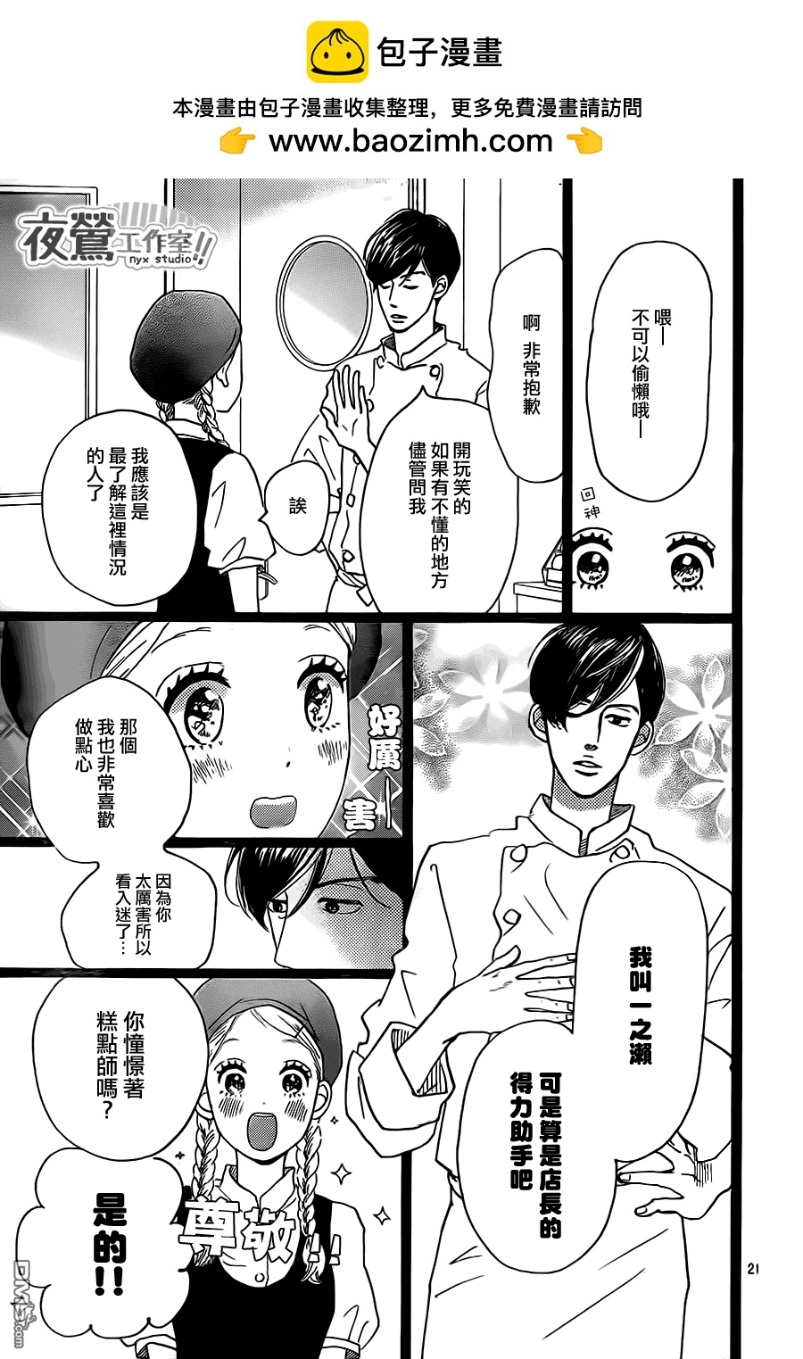 《俺物语》第30话 第16页