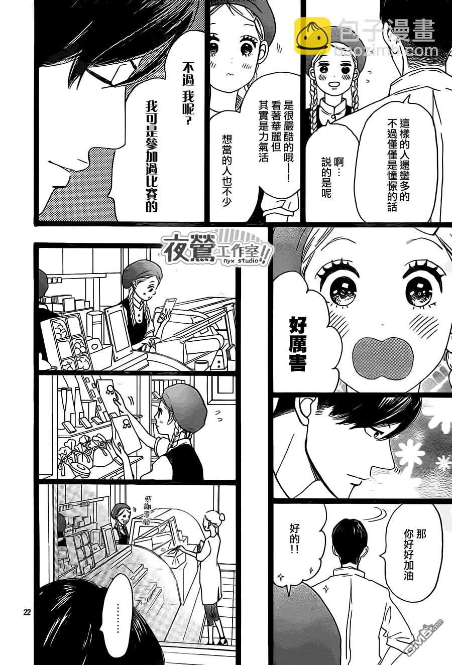 《俺物语》第30话 第17页
