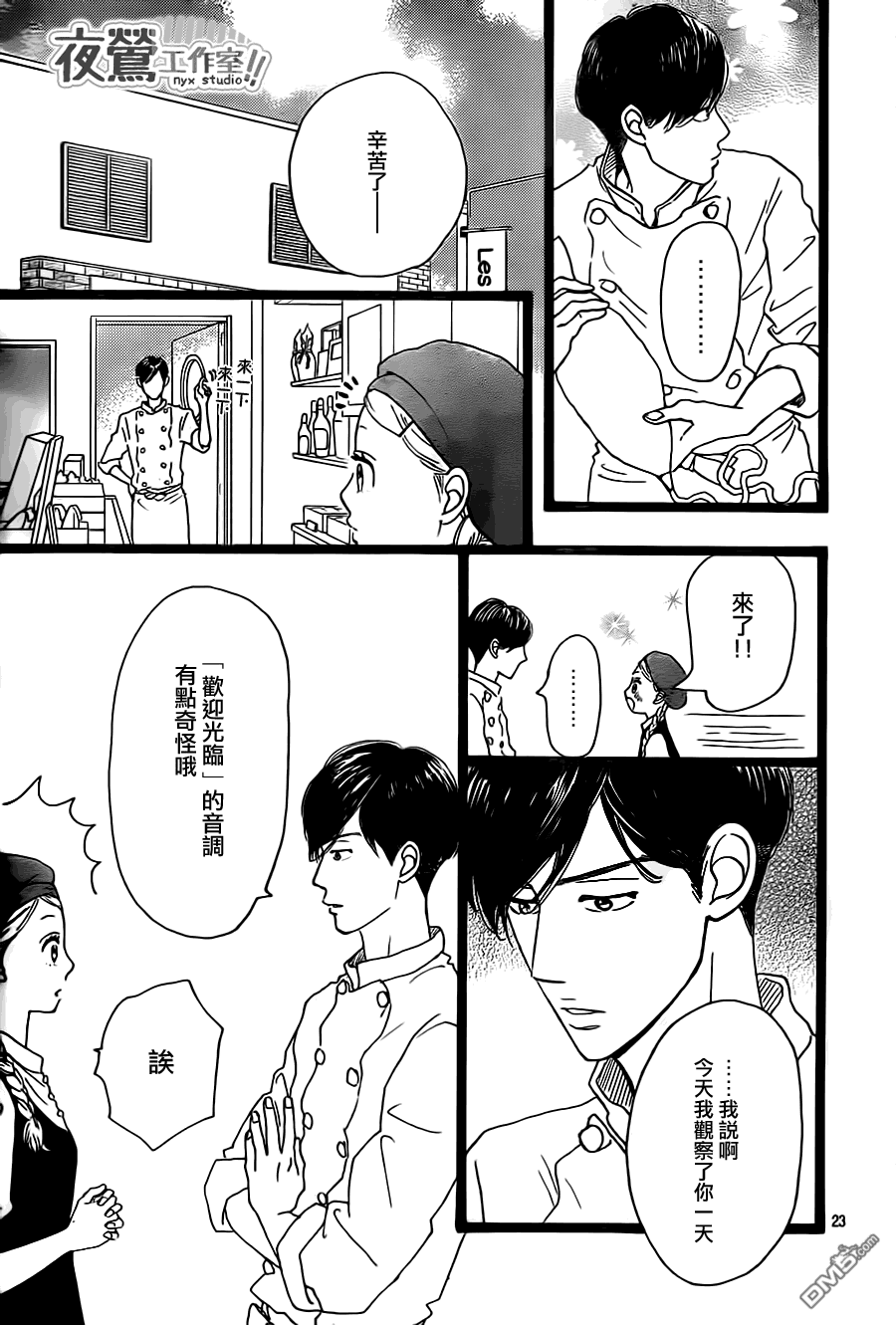 《俺物语》第30话 第18页