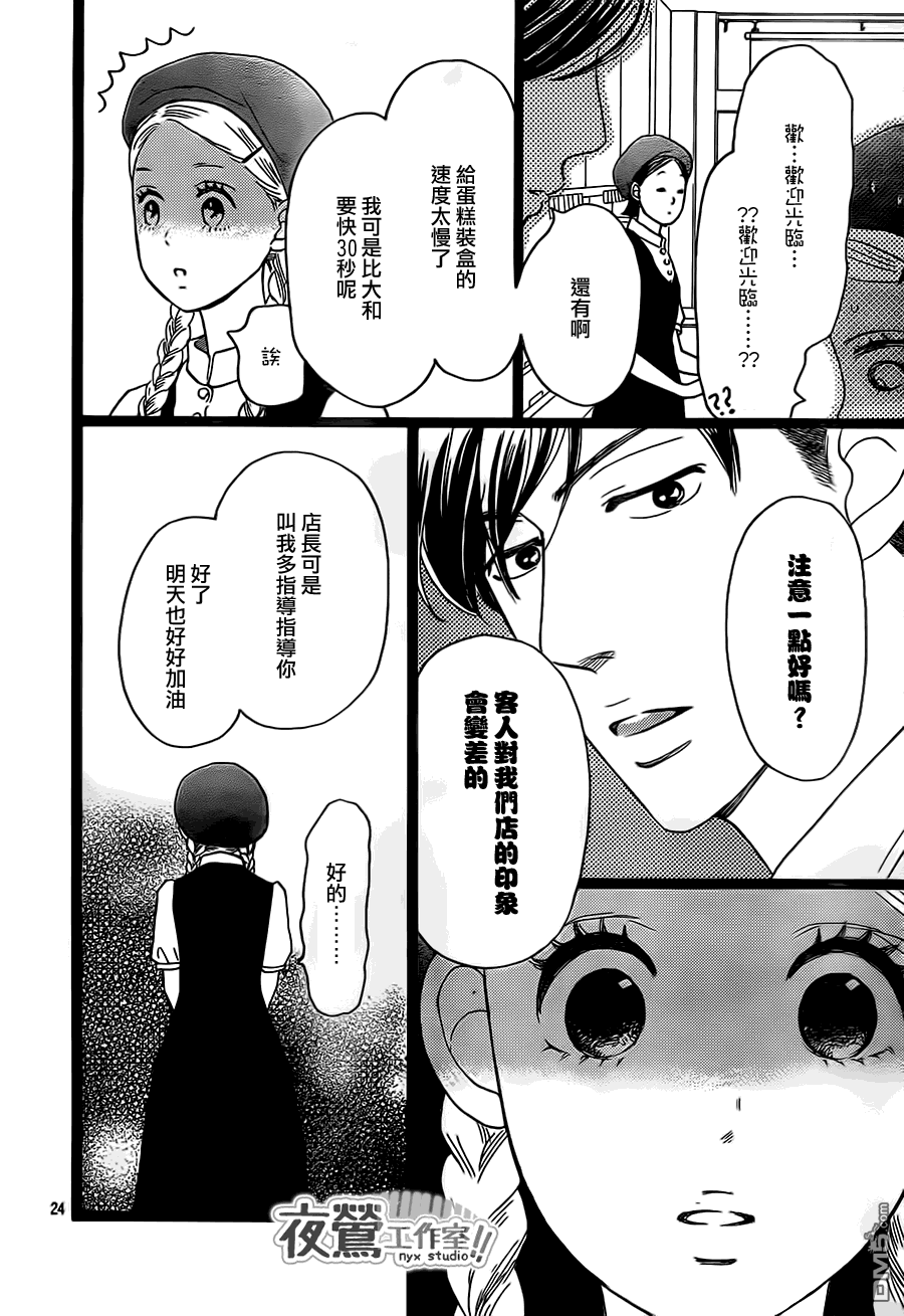 《俺物语》第30话 第19页