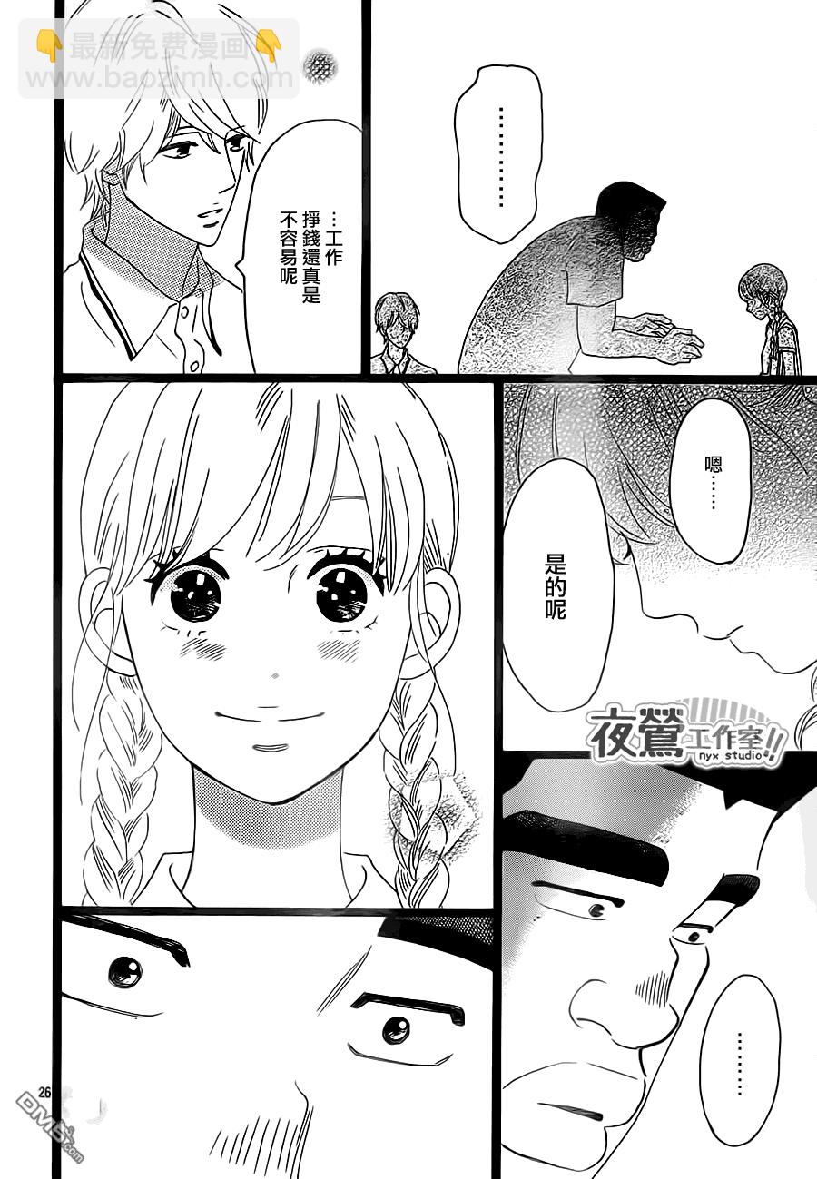 《俺物语》第30话 第21页