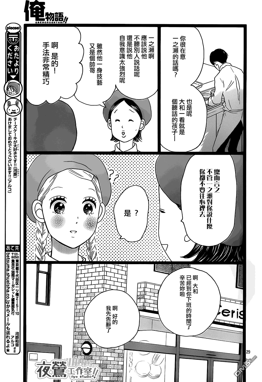 《俺物语》第30话 第24页