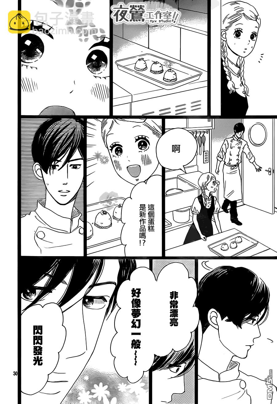 《俺物语》第30话 第25页