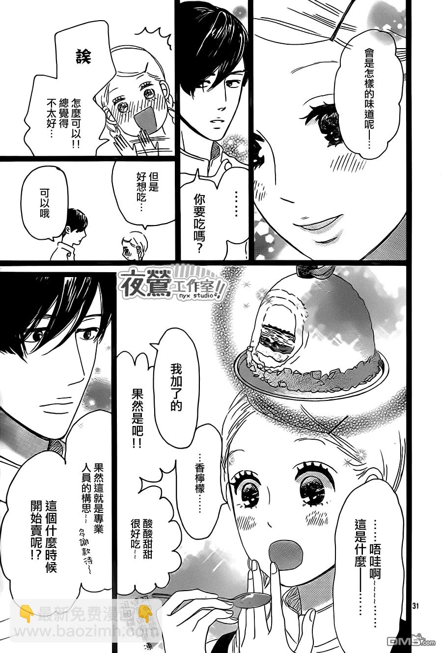 《俺物语》第30话 第26页