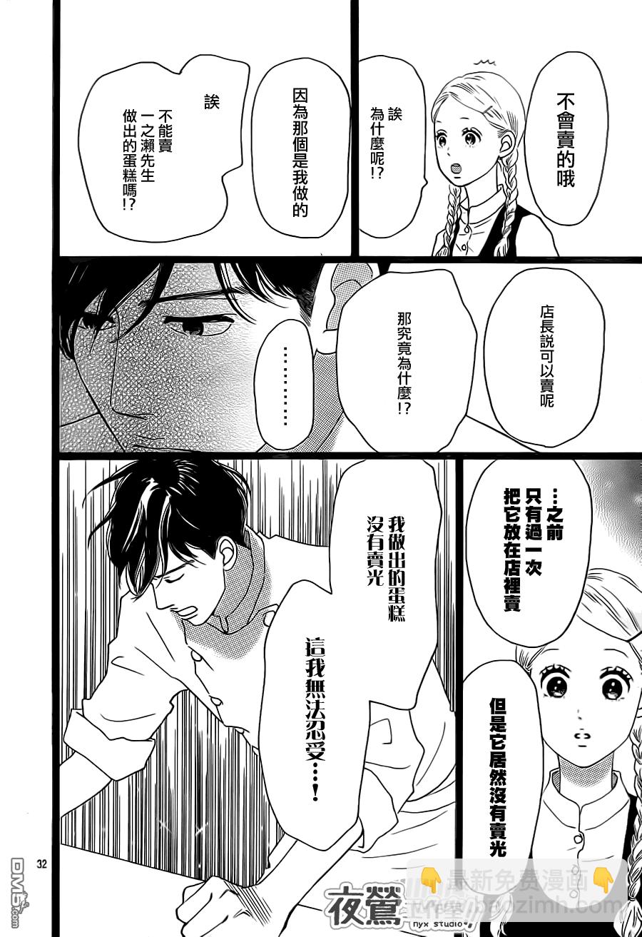 《俺物语》第30话 第27页