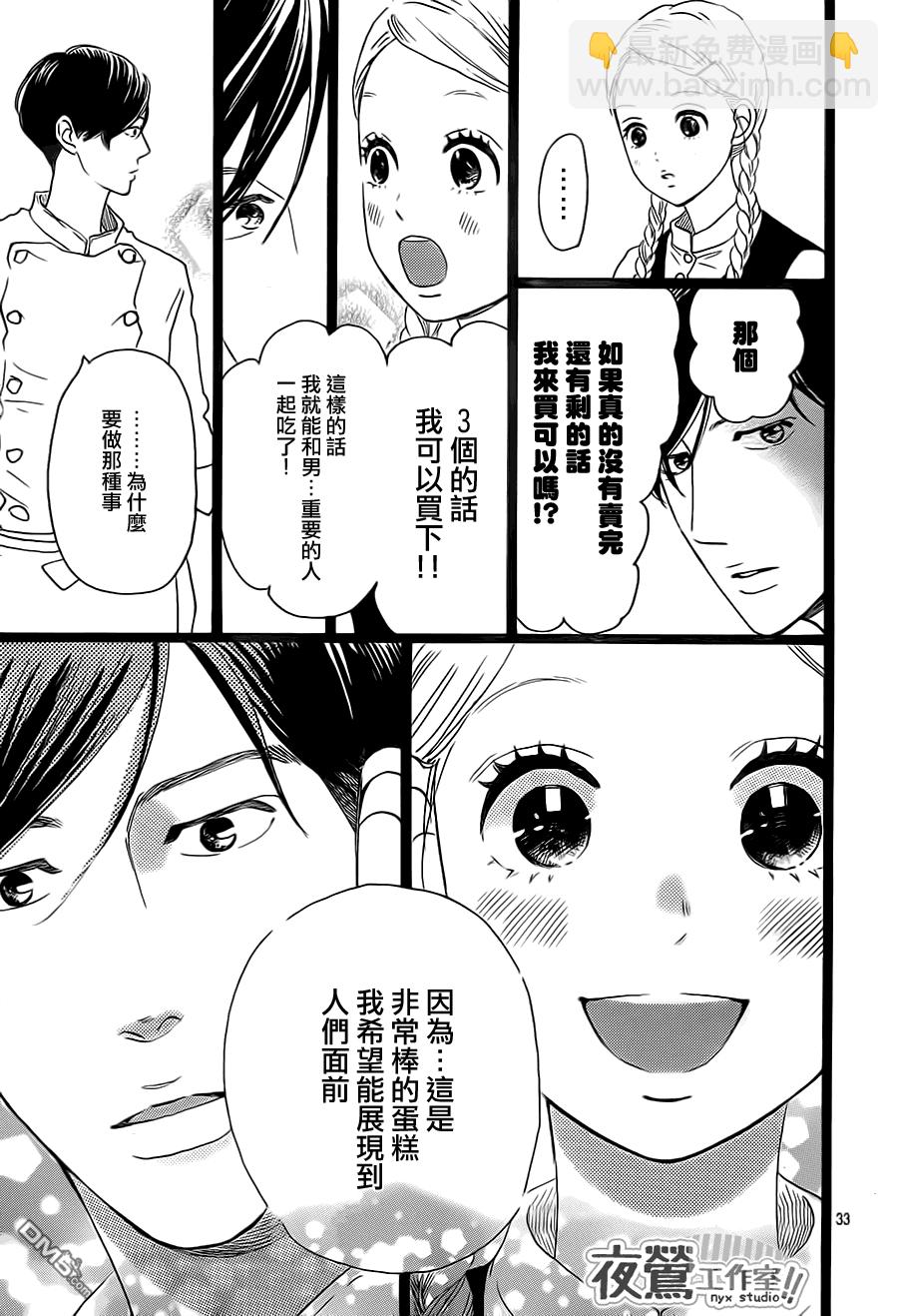 《俺物语》第30话 第28页