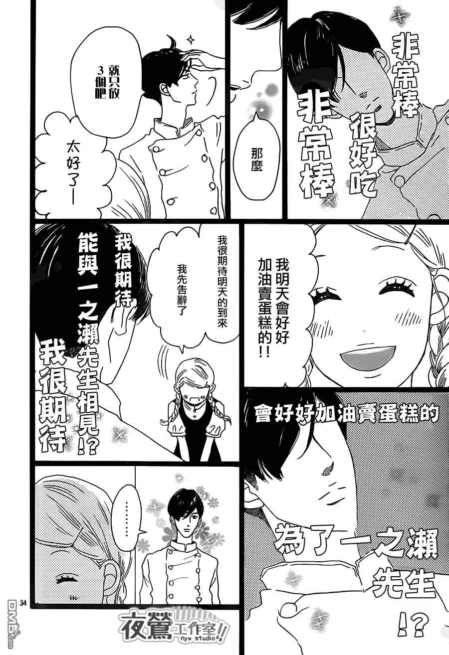 《俺物语》第30话 第29页