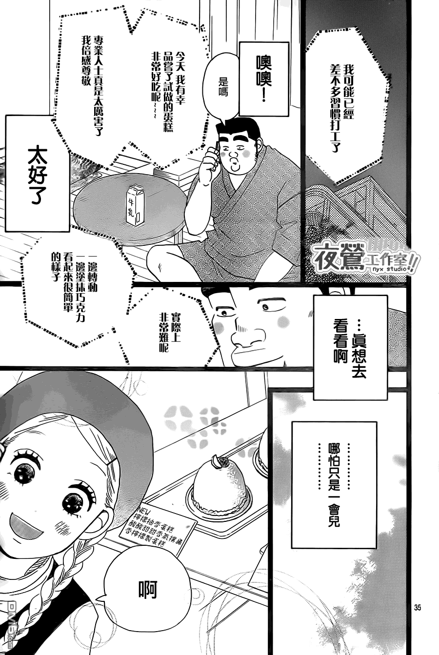 《俺物语》第30话 第30页
