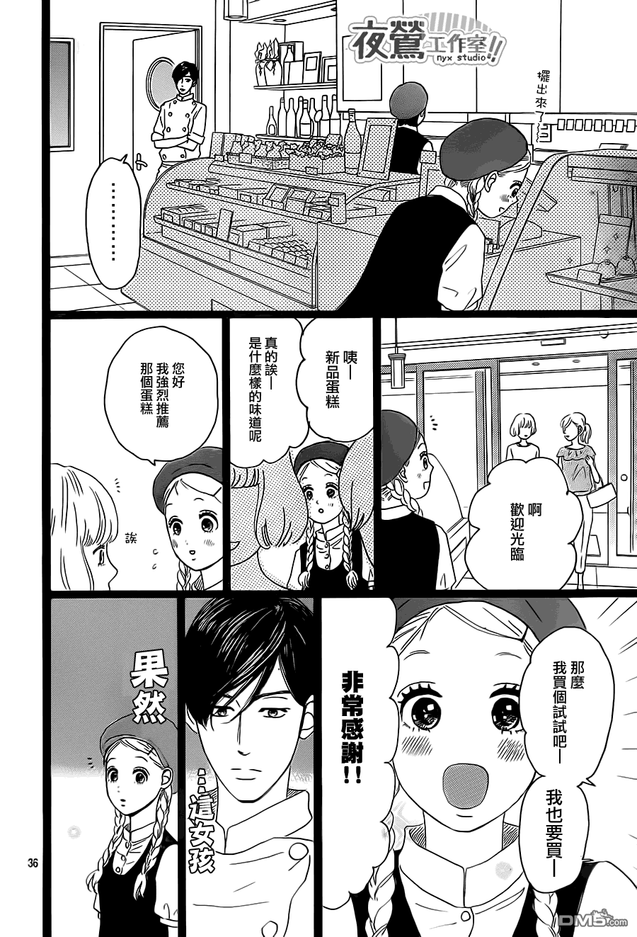 《俺物语》第30话 第31页