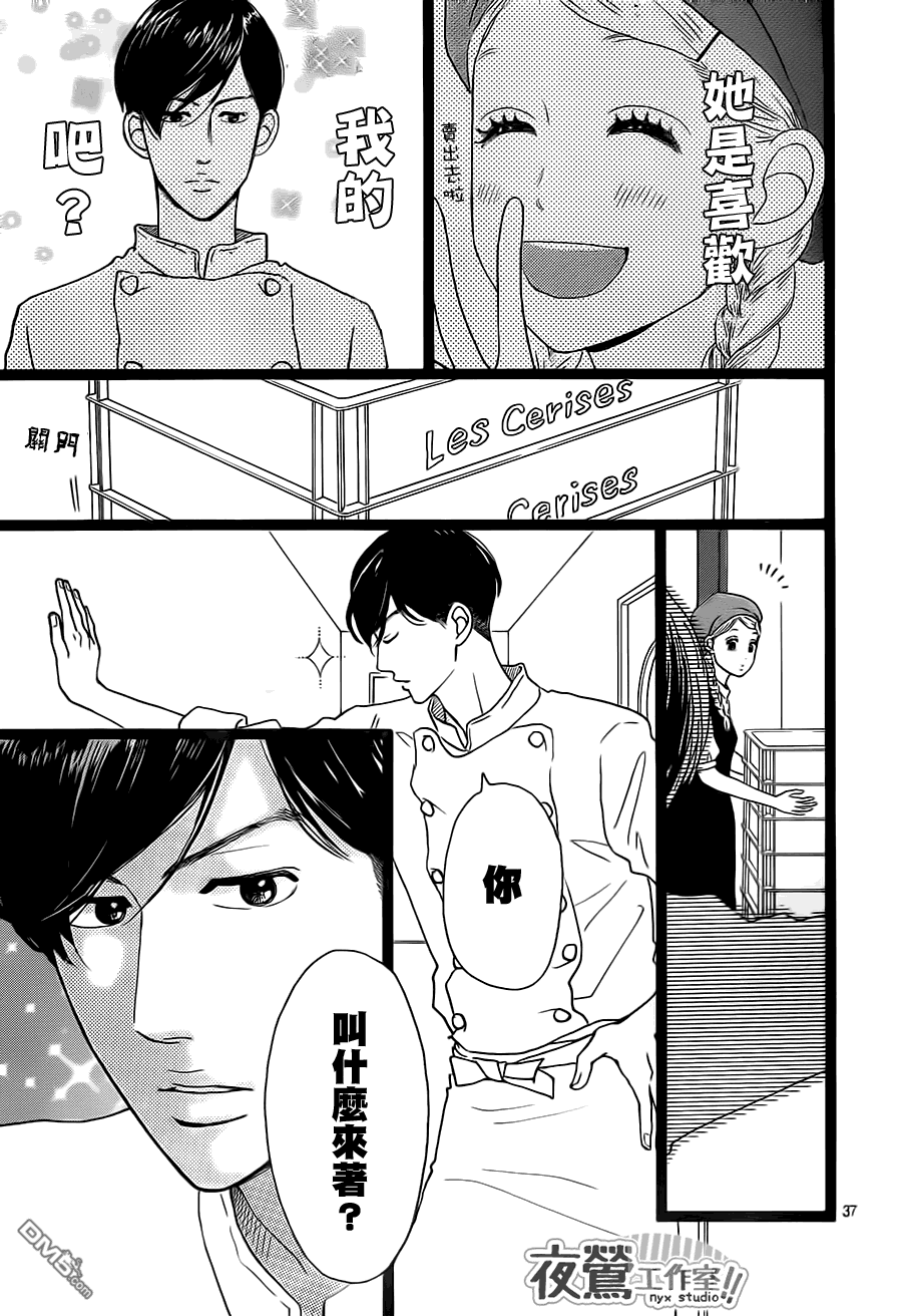 《俺物语》第30话 第32页