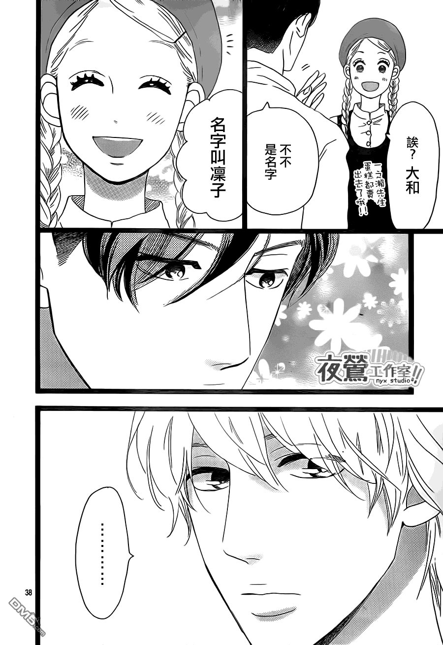 《俺物语》第30话 第33页