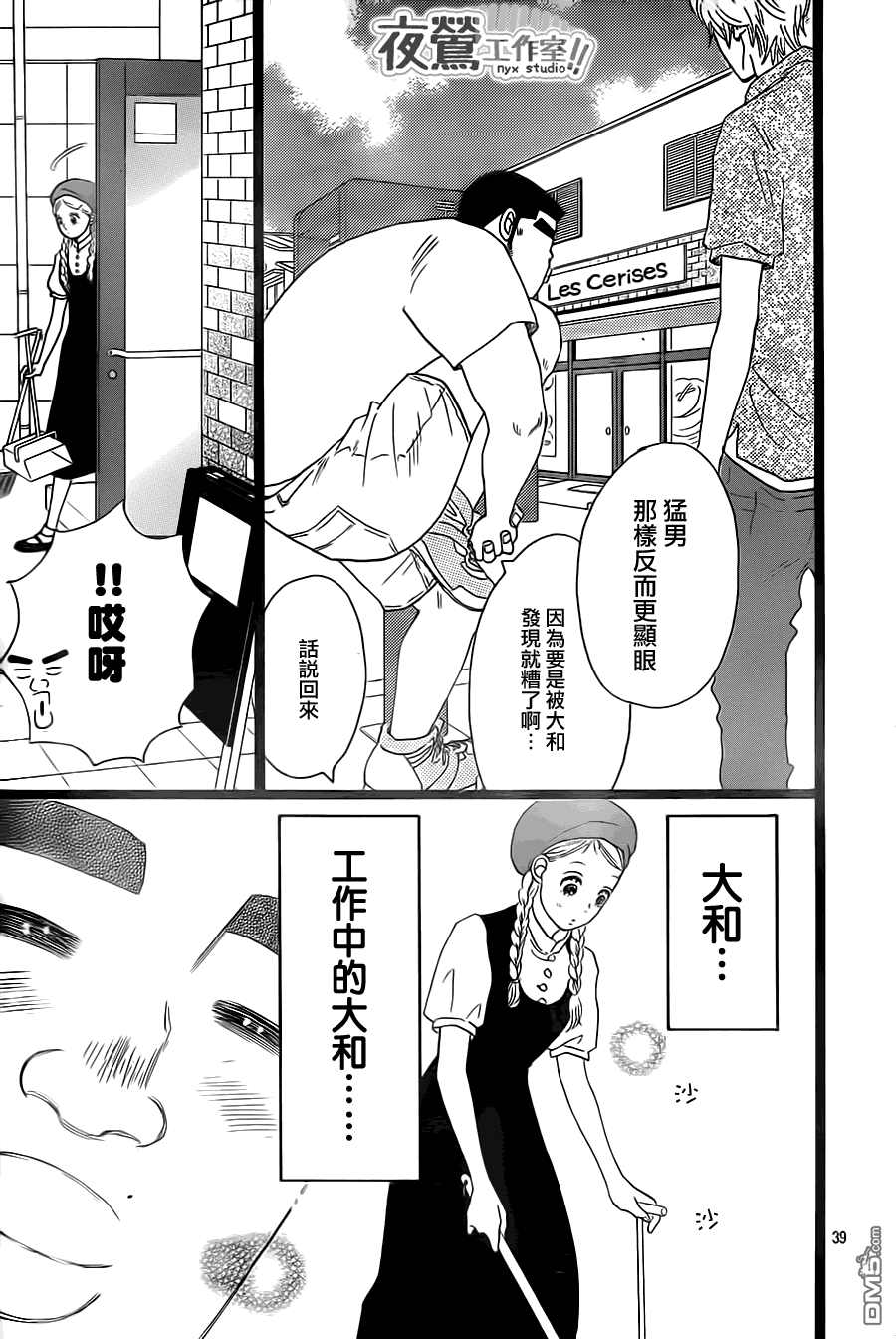 《俺物语》第30话 第34页