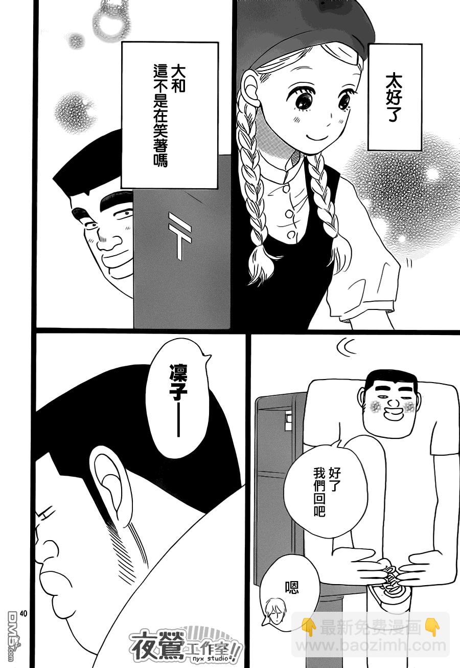 《俺物语》第30话 第35页