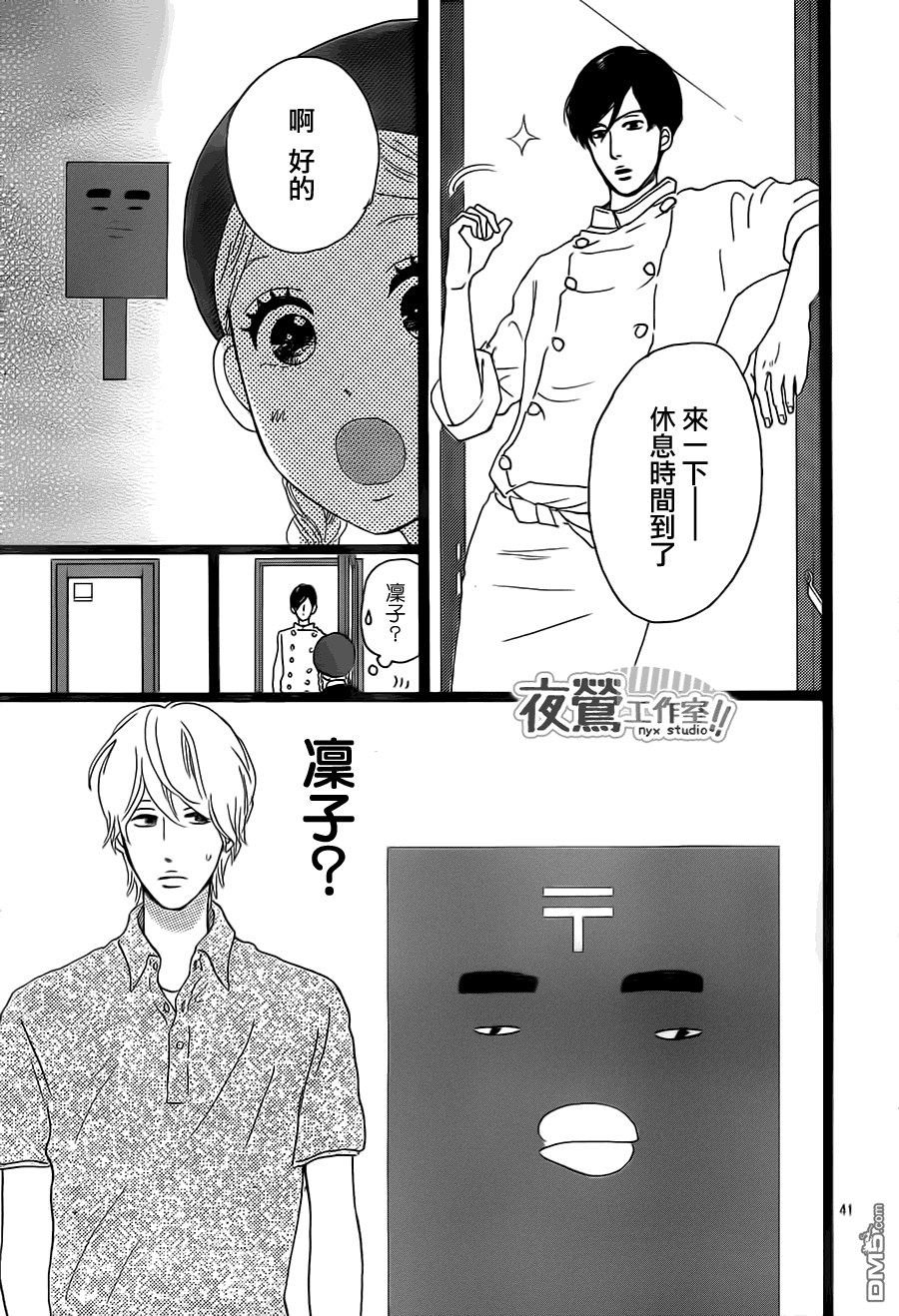 《俺物语》第30话 第36页
