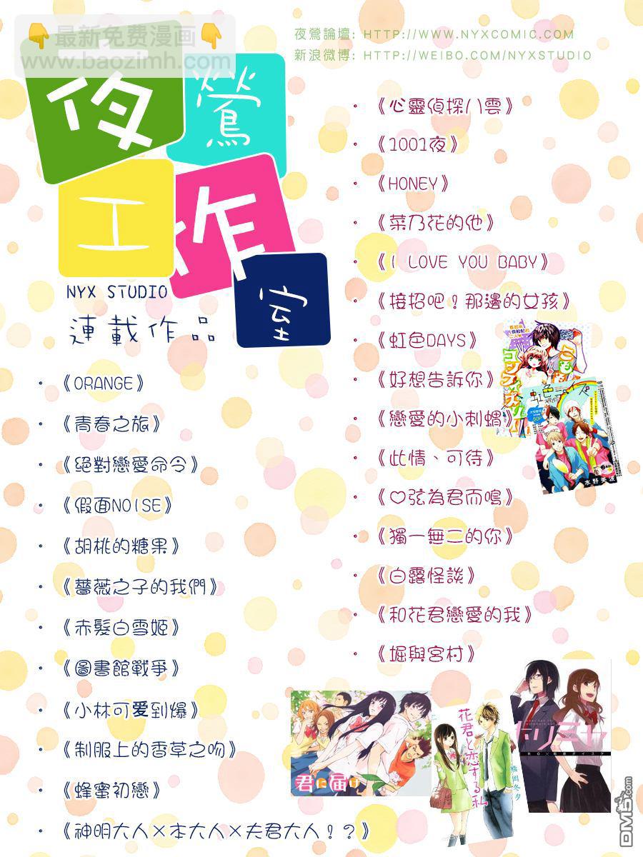 《俺物语》第30话 第39页