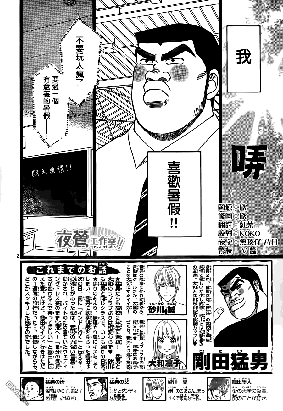 《俺物语》第30话 第3页
