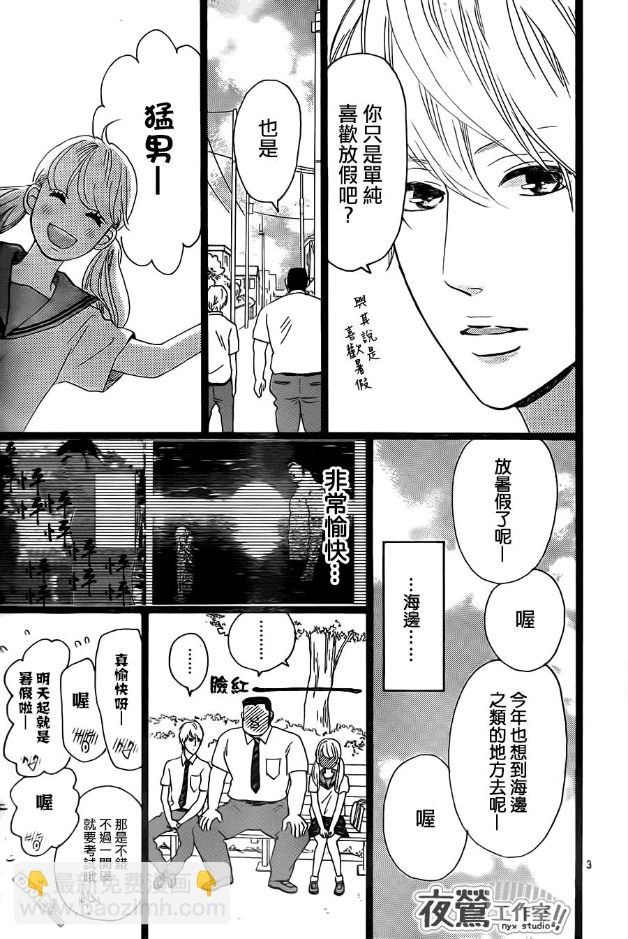 《俺物语》第30话 第4页